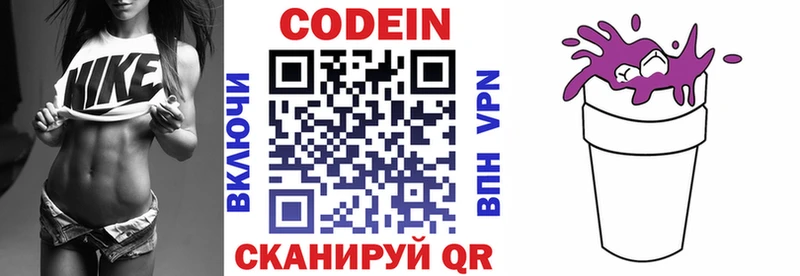 Codein напиток Lean (лин)  Купить  Аркадак 