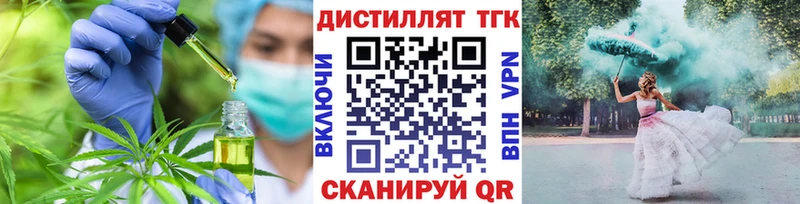 ТГК THC oil Аркадак